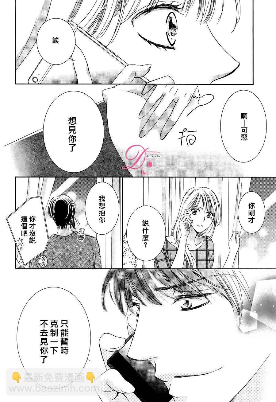 《也许很突然、明天我要结婚了》第18话 第14页