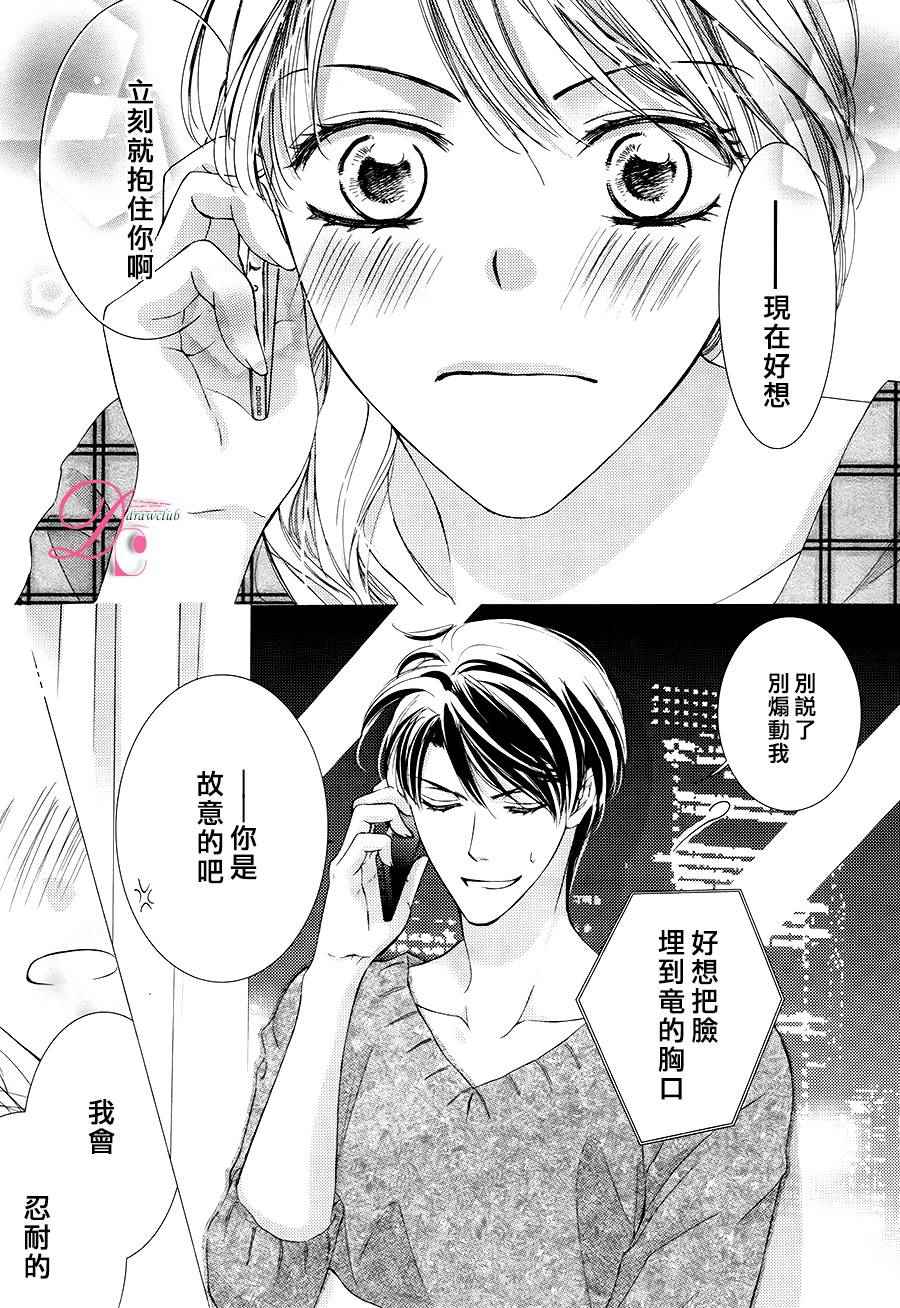 《也许很突然、明天我要结婚了》第18话 第15页