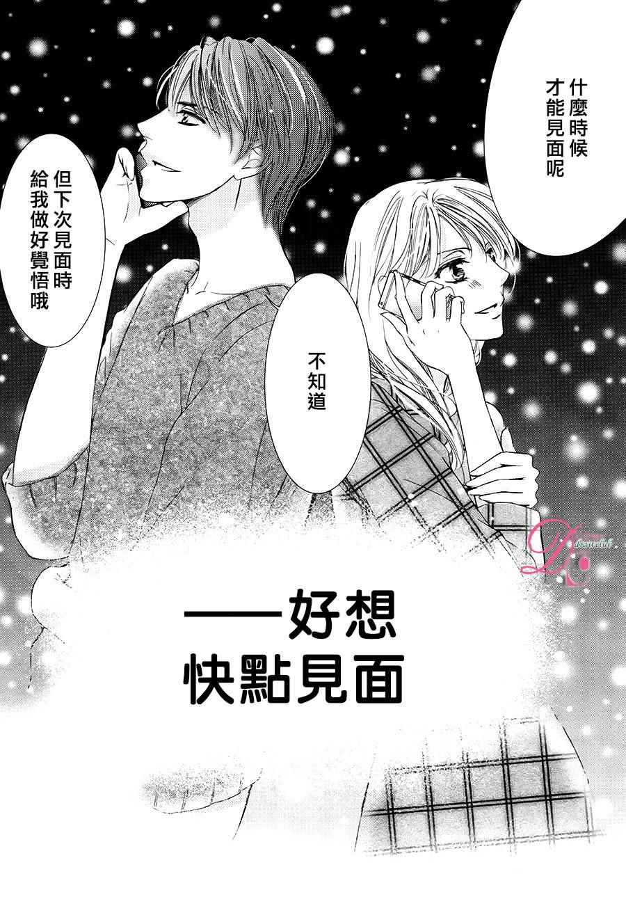 《也许很突然、明天我要结婚了》第18话 第16页