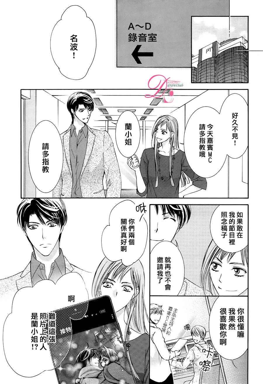 《也许很突然、明天我要结婚了》第18话 第17页
