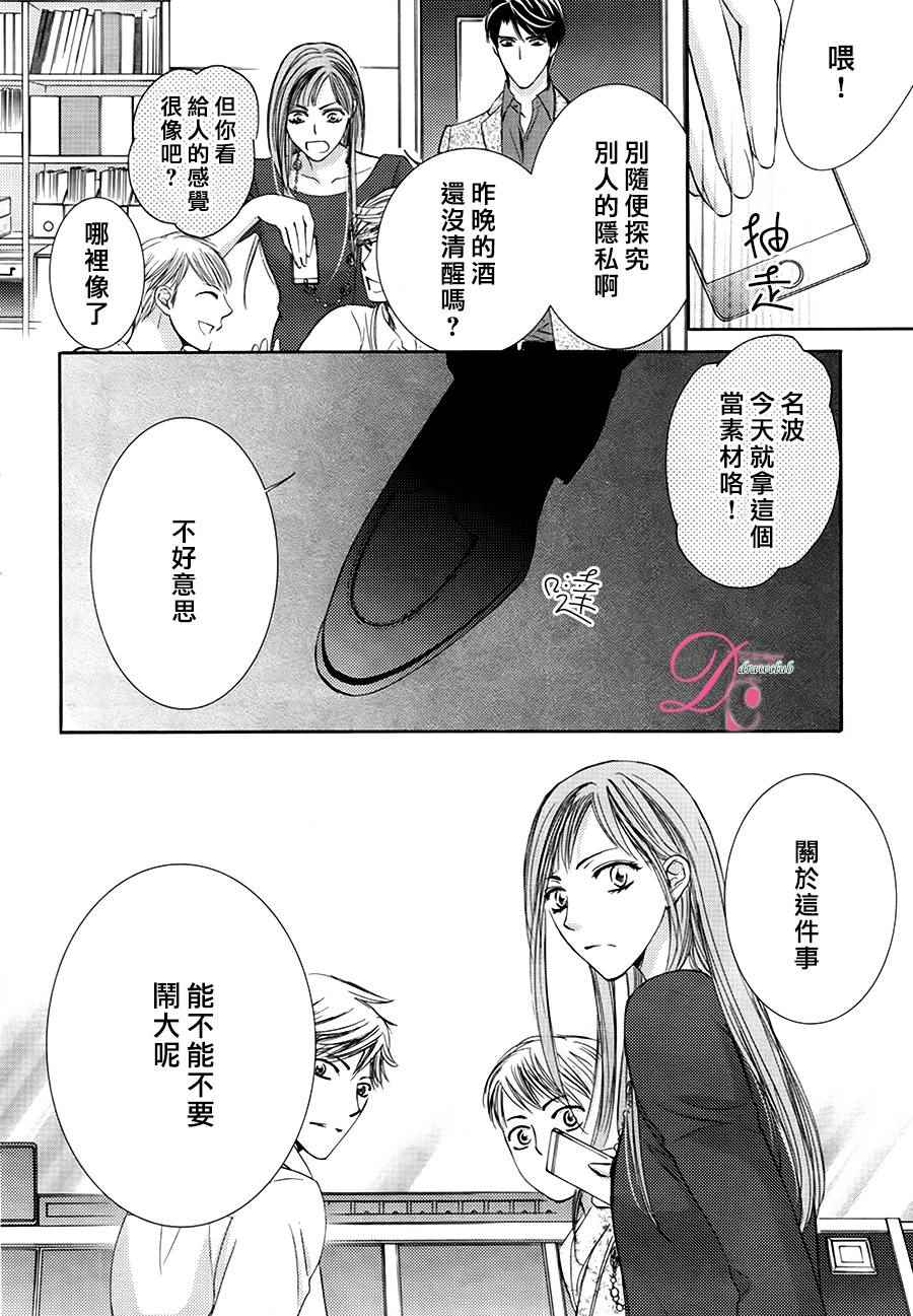 《也许很突然、明天我要结婚了》第18话 第18页