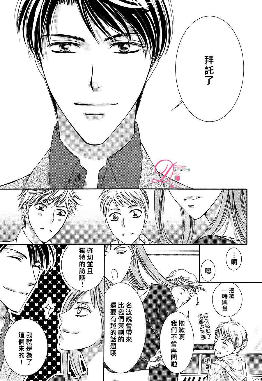 《也许很突然、明天我要结婚了》第18话 第19页