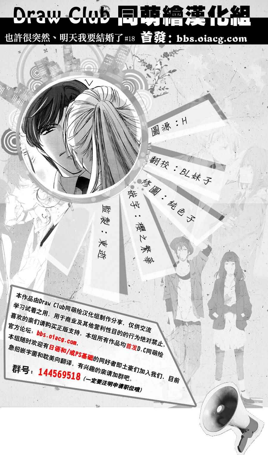 《也许很突然、明天我要结婚了》第18话 第1页