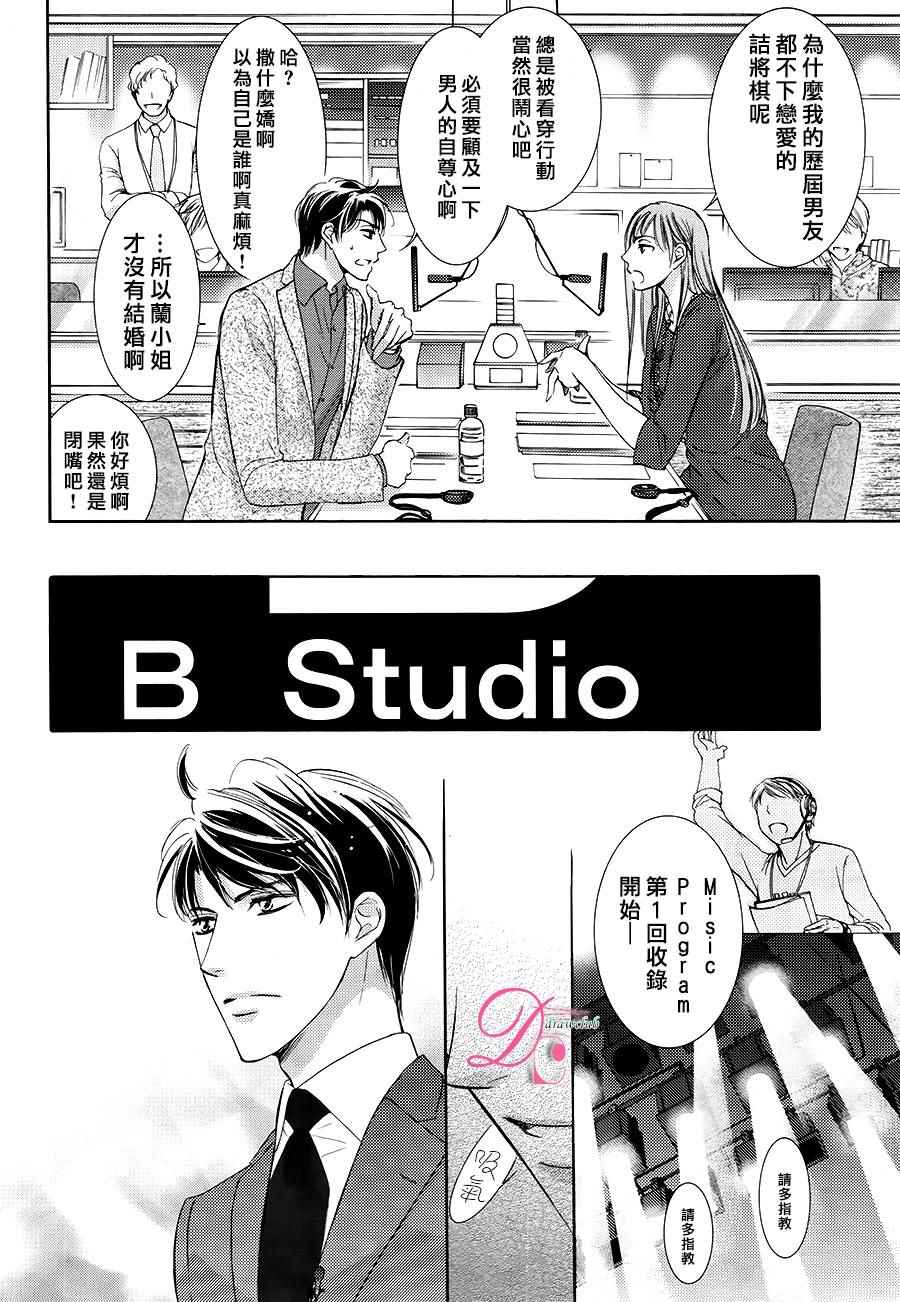 《也许很突然、明天我要结婚了》第18话 第20页