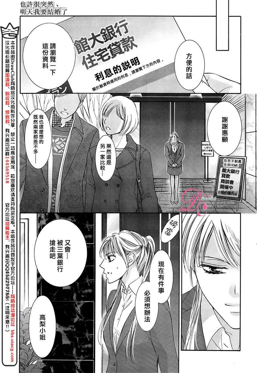 《也许很突然、明天我要结婚了》第18话 第21页