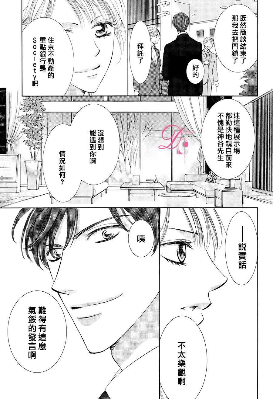 《也许很突然、明天我要结婚了》第18话 第23页