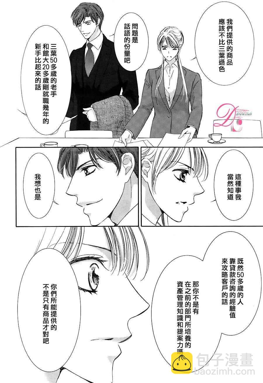 《也许很突然、明天我要结婚了》第18话 第24页