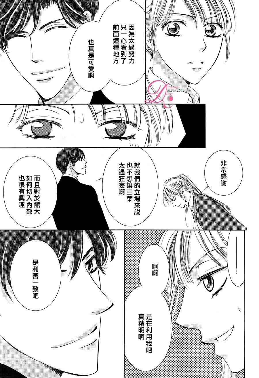 《也许很突然、明天我要结婚了》第18话 第25页