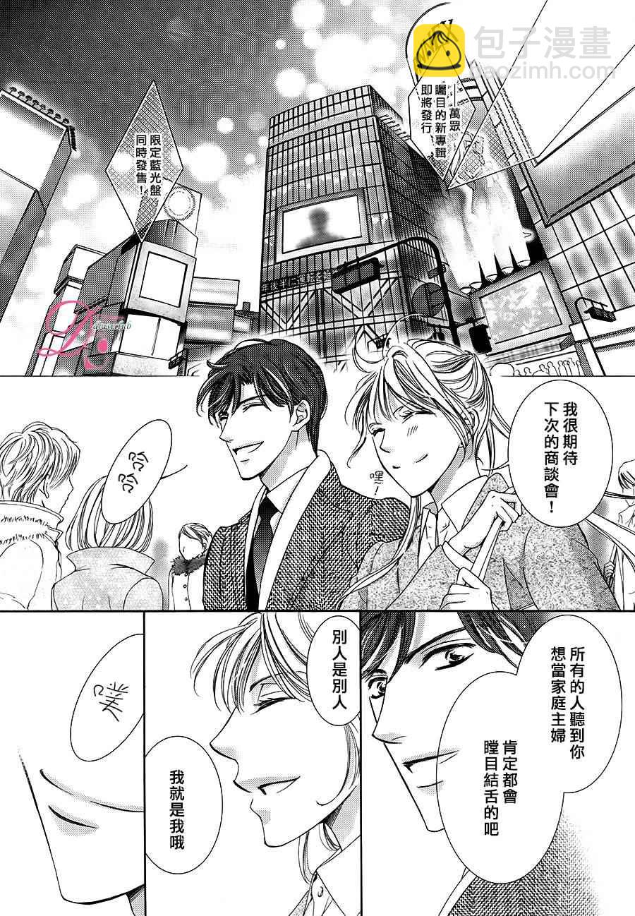 《也许很突然、明天我要结婚了》第18话 第26页