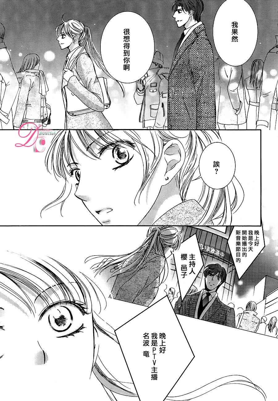 《也许很突然、明天我要结婚了》第18话 第27页