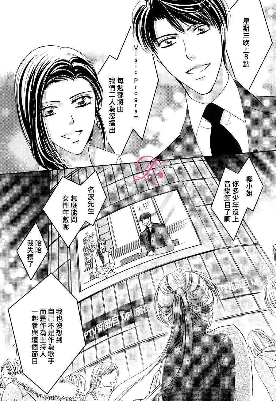 《也许很突然、明天我要结婚了》第18话 第28页