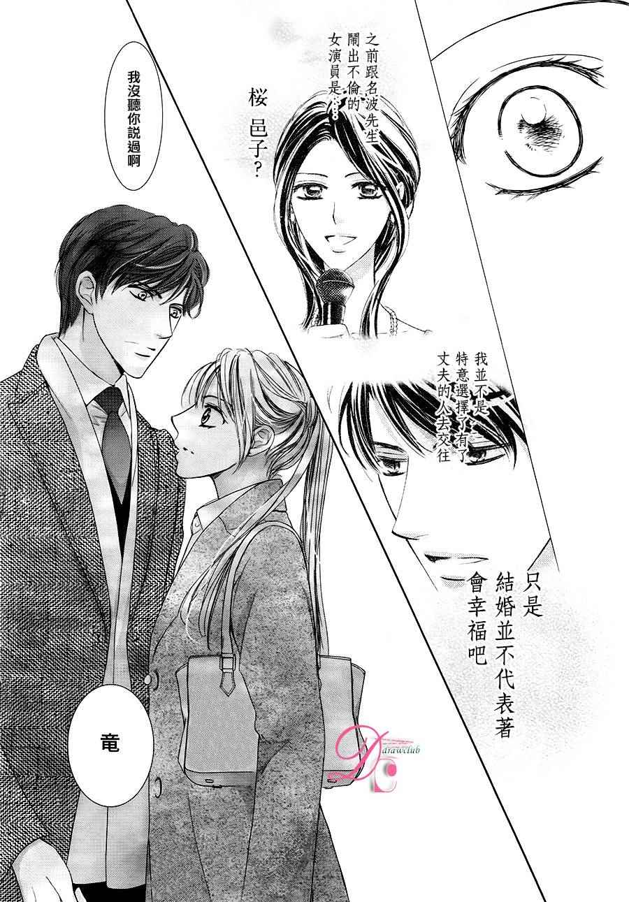《也许很突然、明天我要结婚了》第18话 第29页