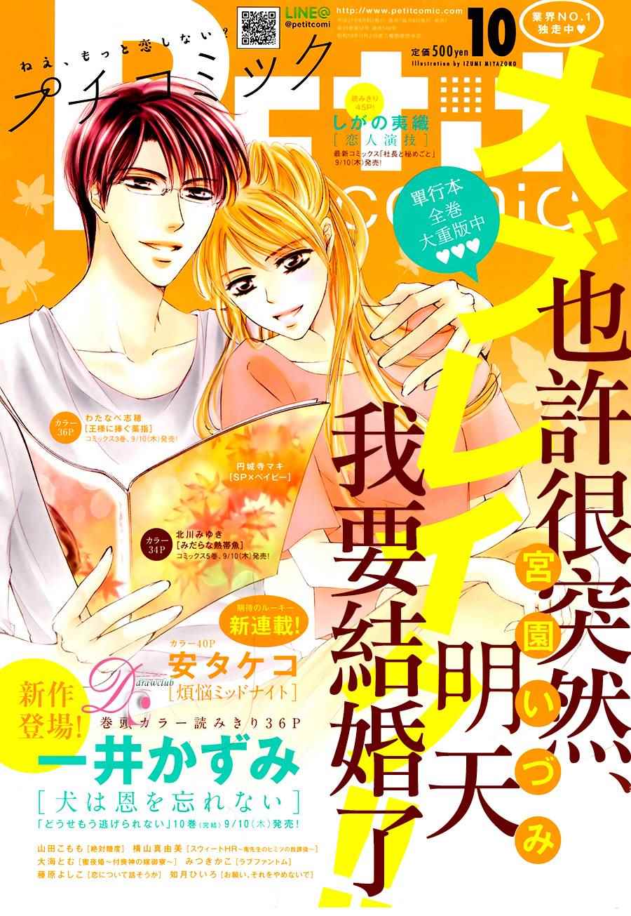 《也许很突然、明天我要结婚了》第18话 第2页