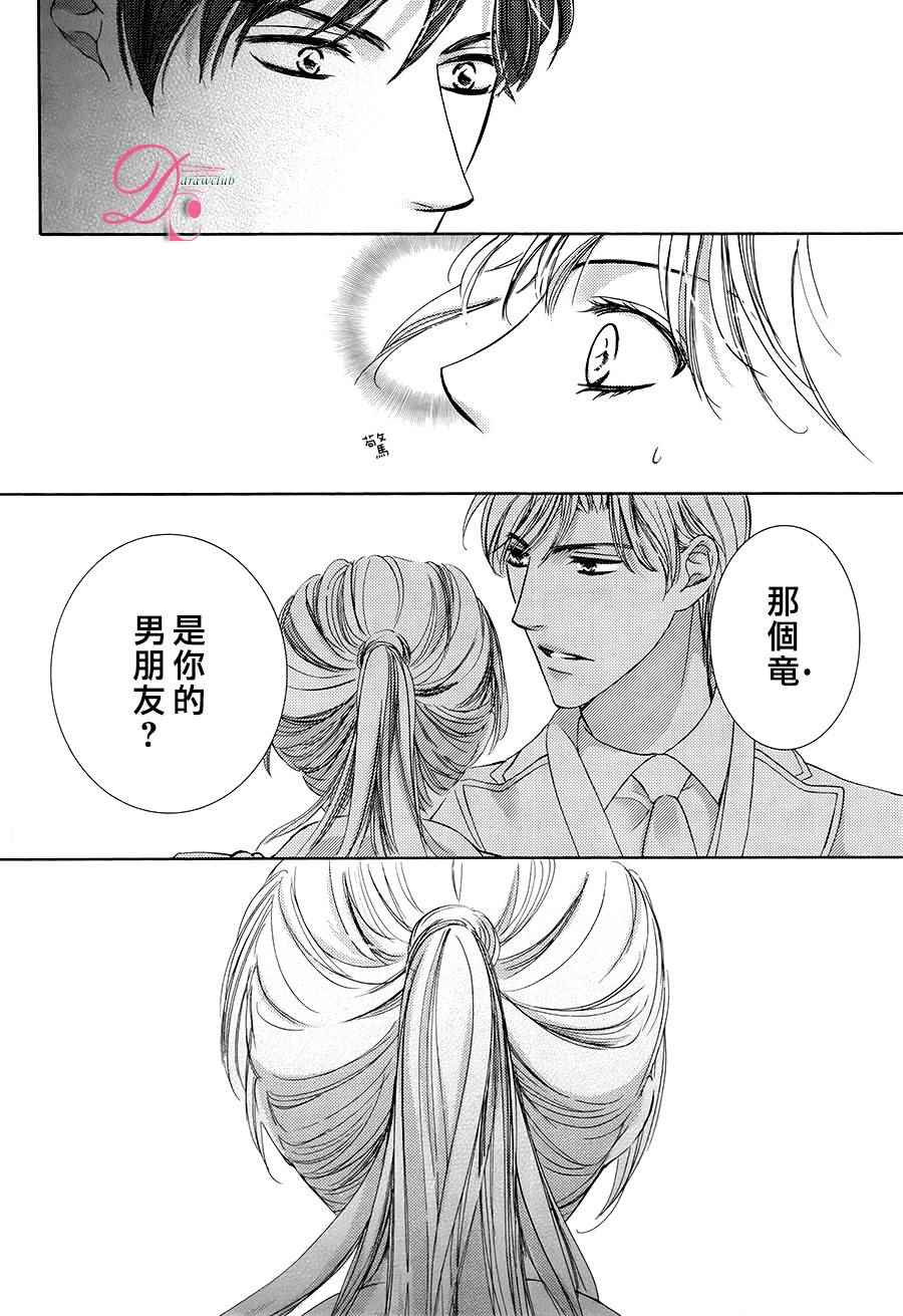 《也许很突然、明天我要结婚了》第18话 第30页