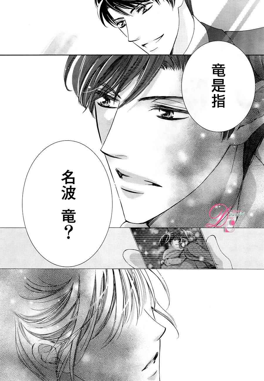 《也许很突然、明天我要结婚了》第18话 第31页