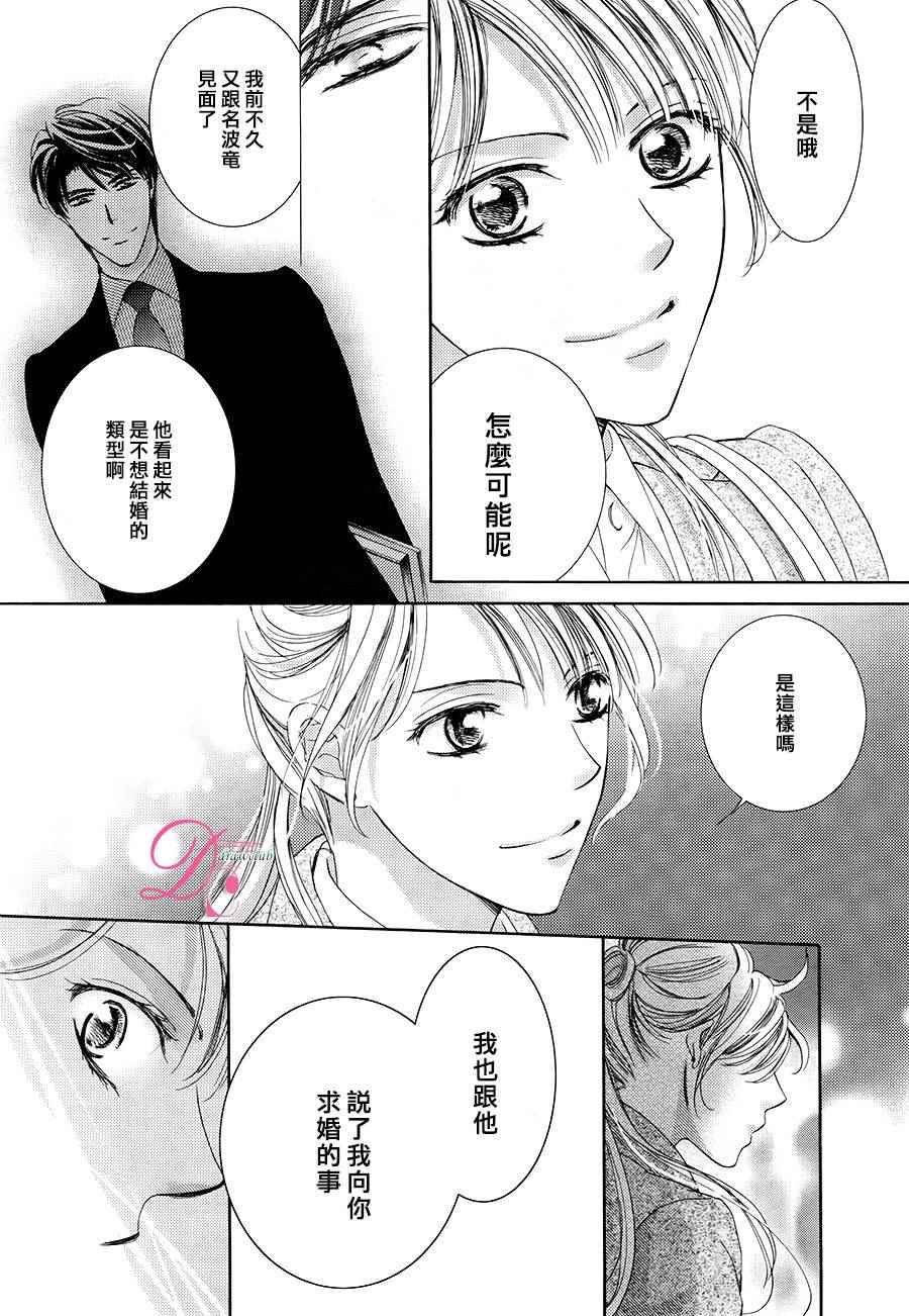 《也许很突然、明天我要结婚了》第18话 第32页