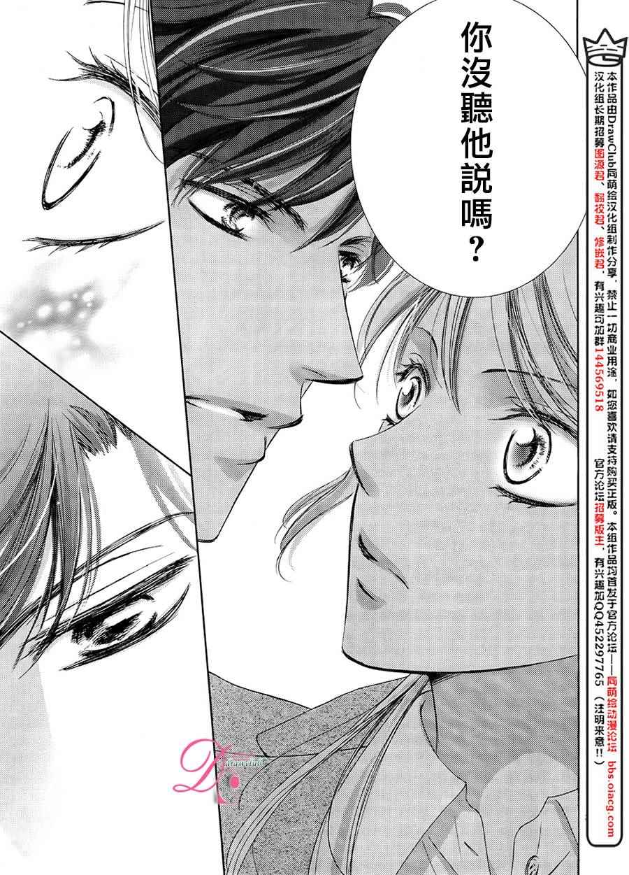 《也许很突然、明天我要结婚了》第18话 第33页