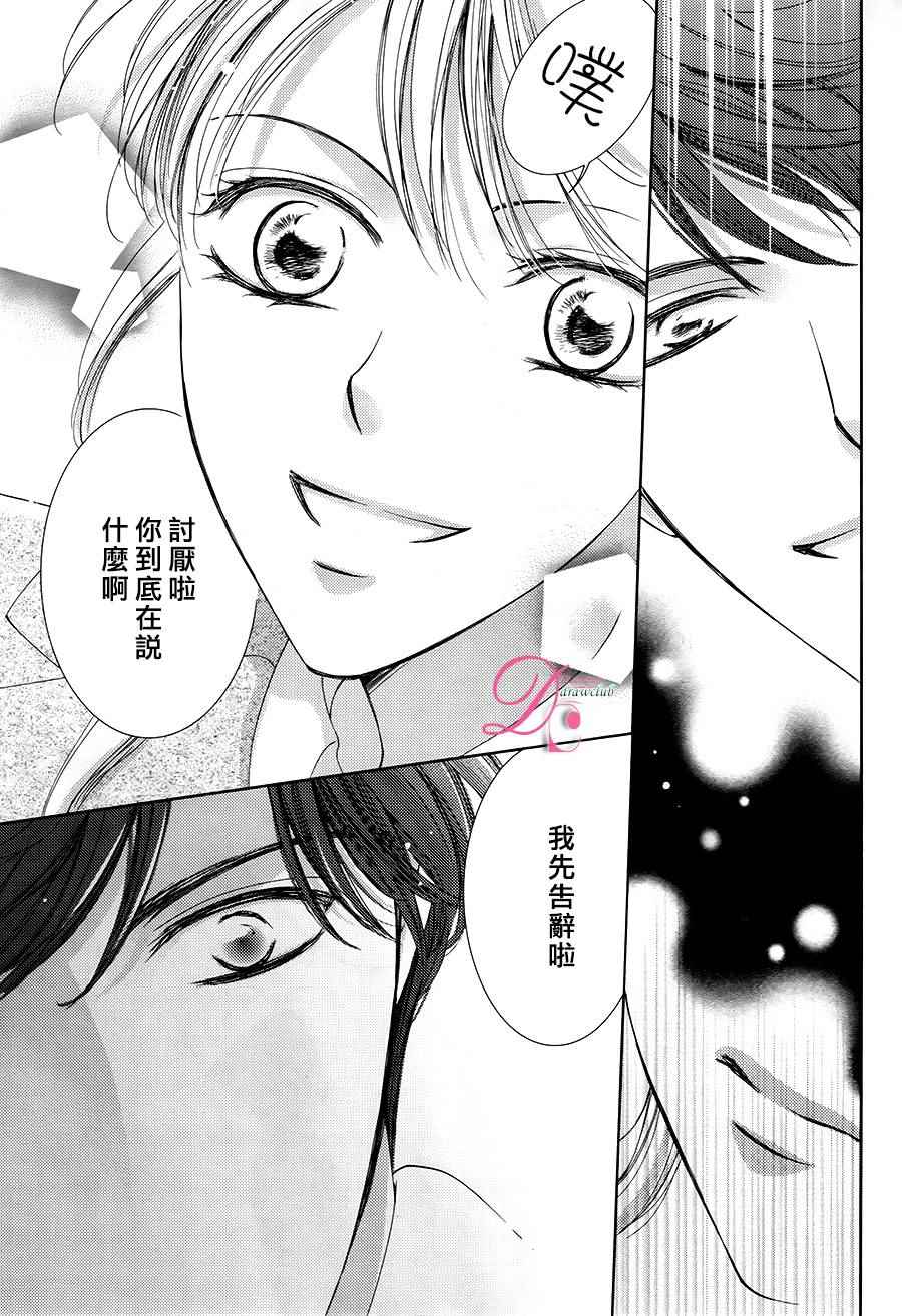 《也许很突然、明天我要结婚了》第18话 第35页