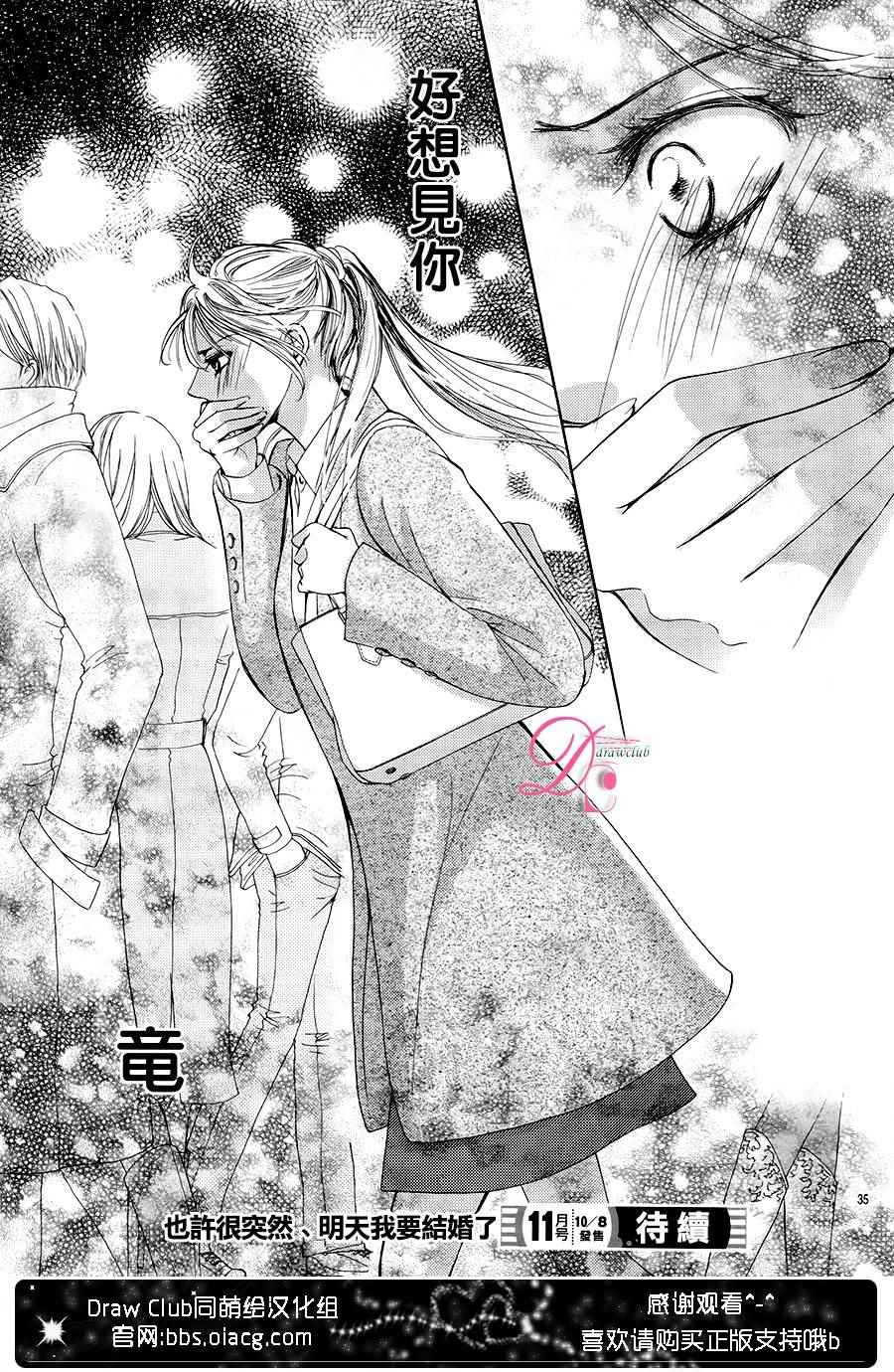 《也许很突然、明天我要结婚了》第18话 第37页