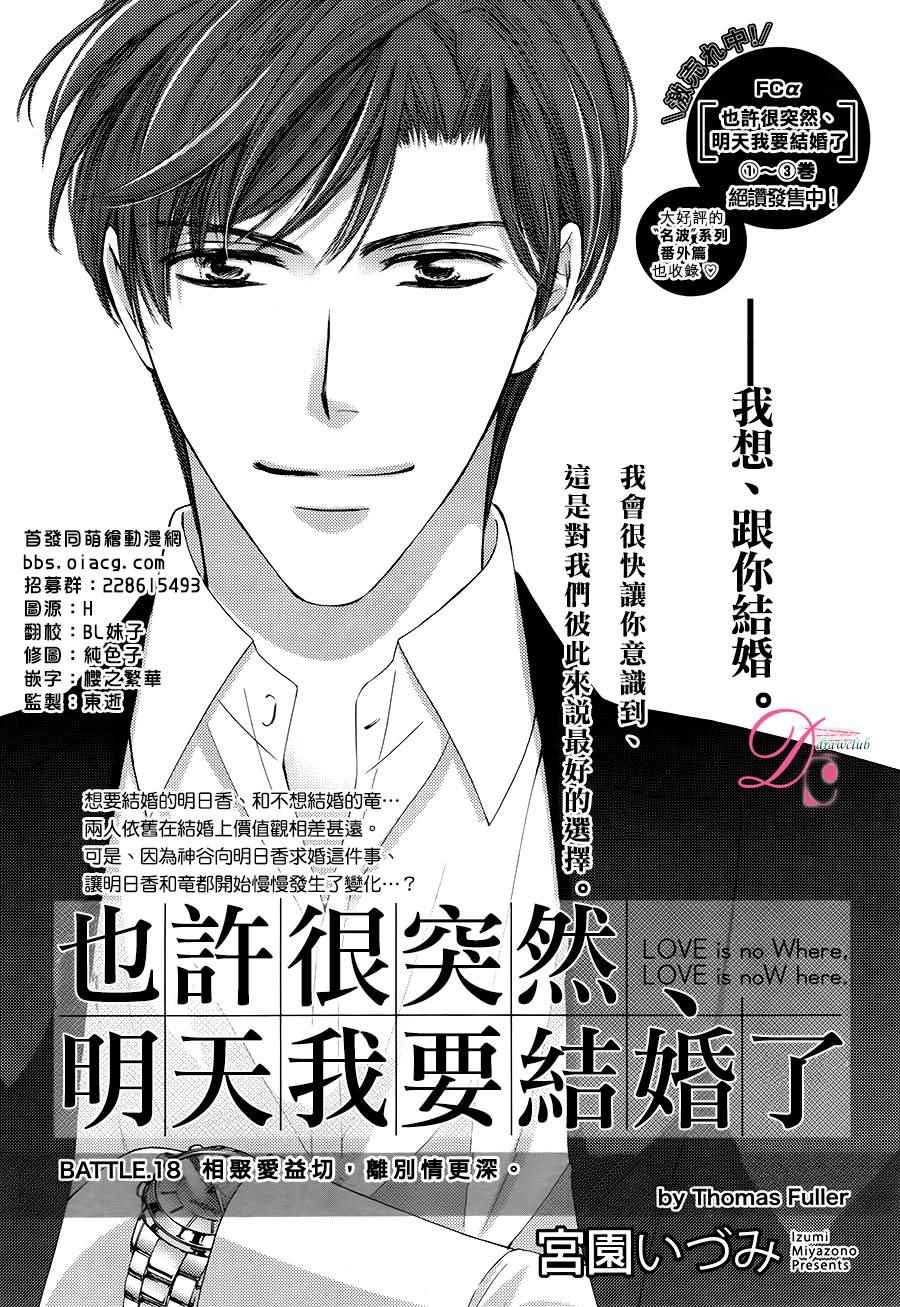《也许很突然、明天我要结婚了》第18话 第3页