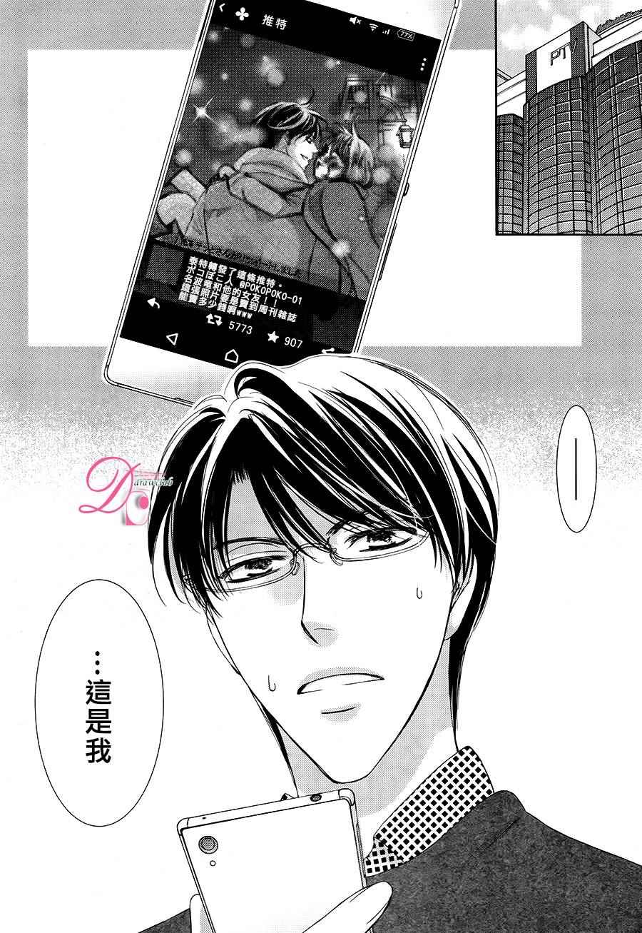 《也许很突然、明天我要结婚了》第18话 第4页