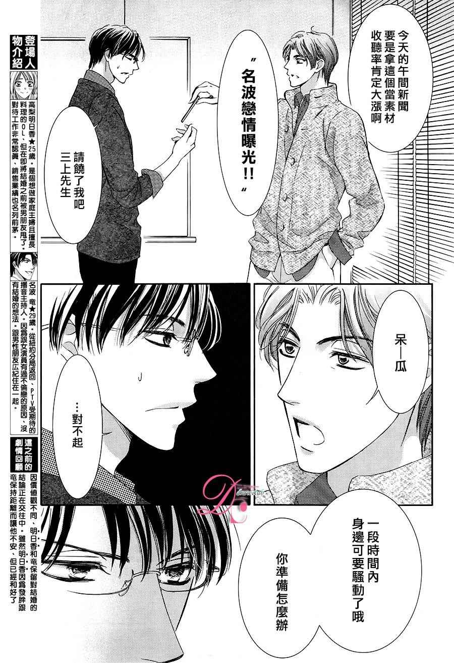 《也许很突然、明天我要结婚了》第18话 第5页