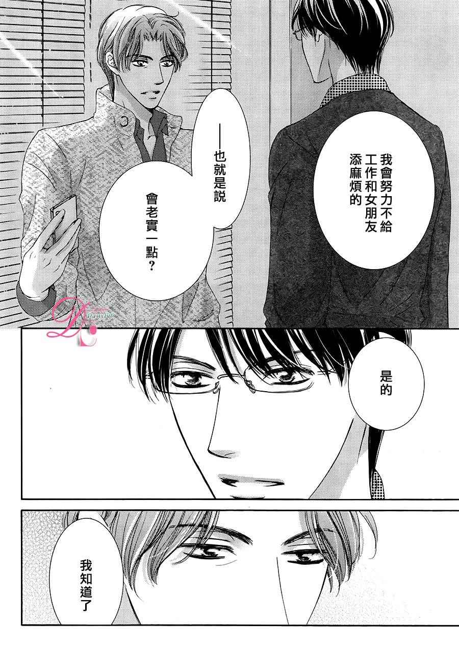《也许很突然、明天我要结婚了》第18话 第6页