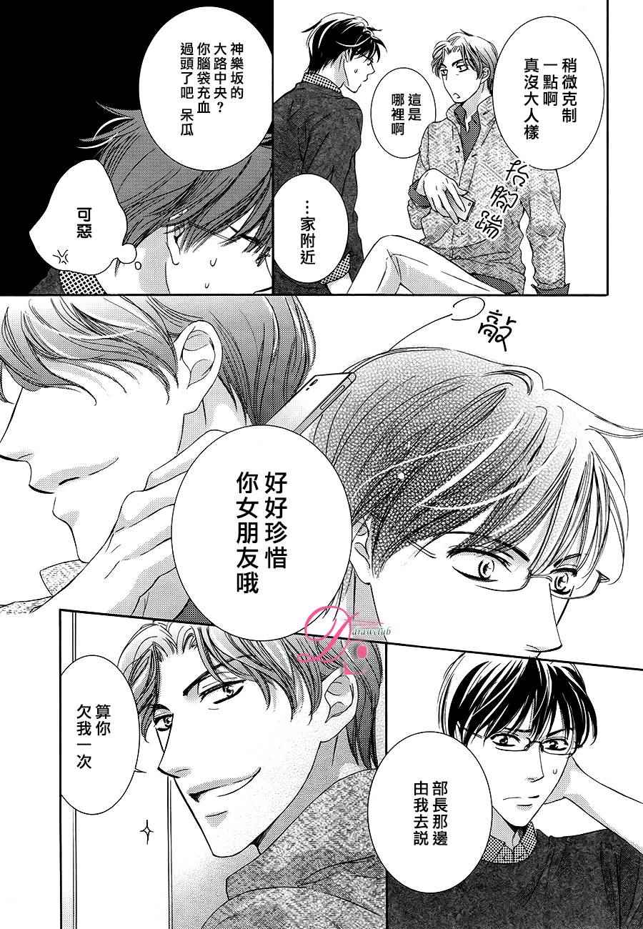 《也许很突然、明天我要结婚了》第18话 第7页