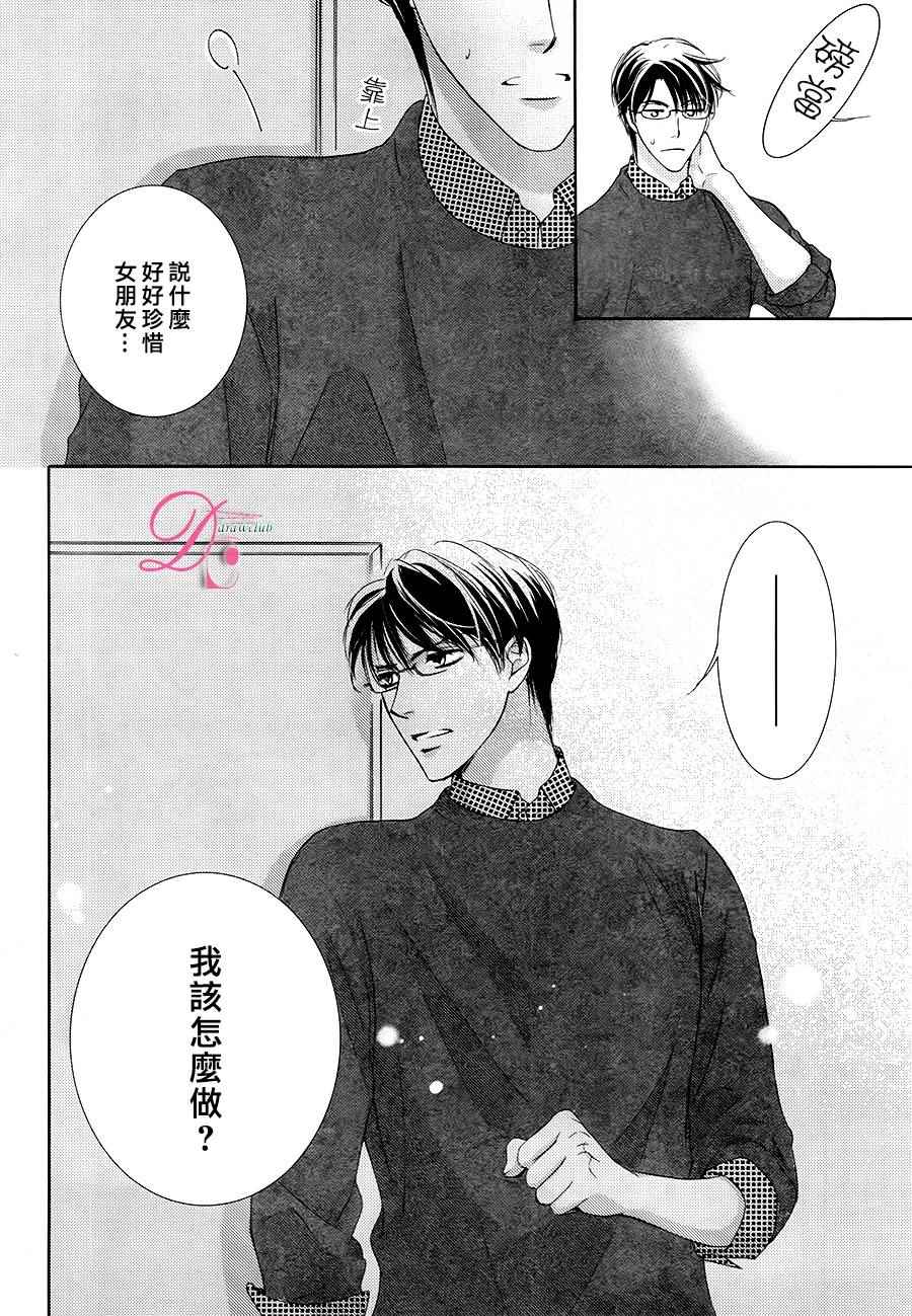 《也许很突然、明天我要结婚了》第18话 第8页