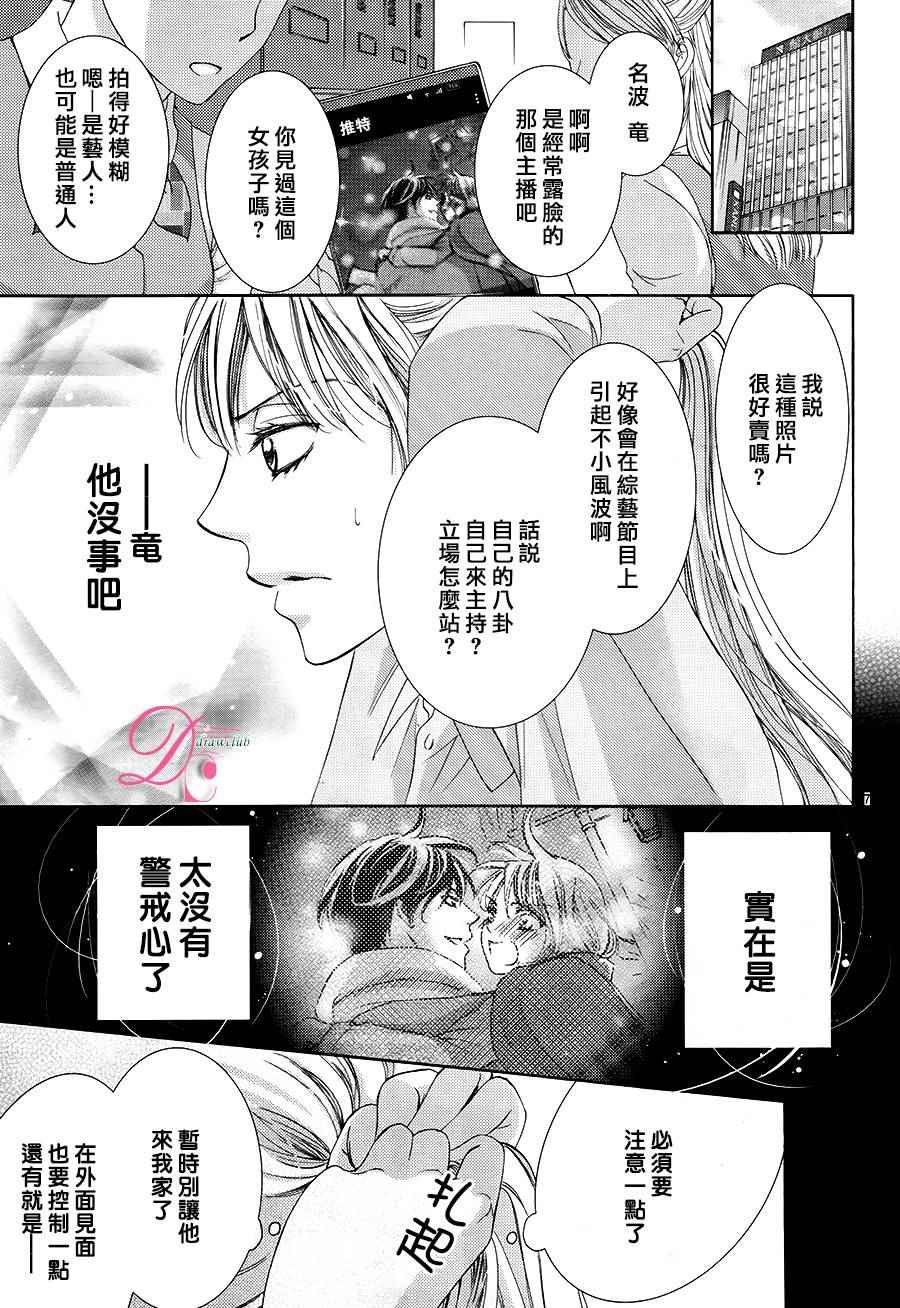 《也许很突然、明天我要结婚了》第18话 第9页