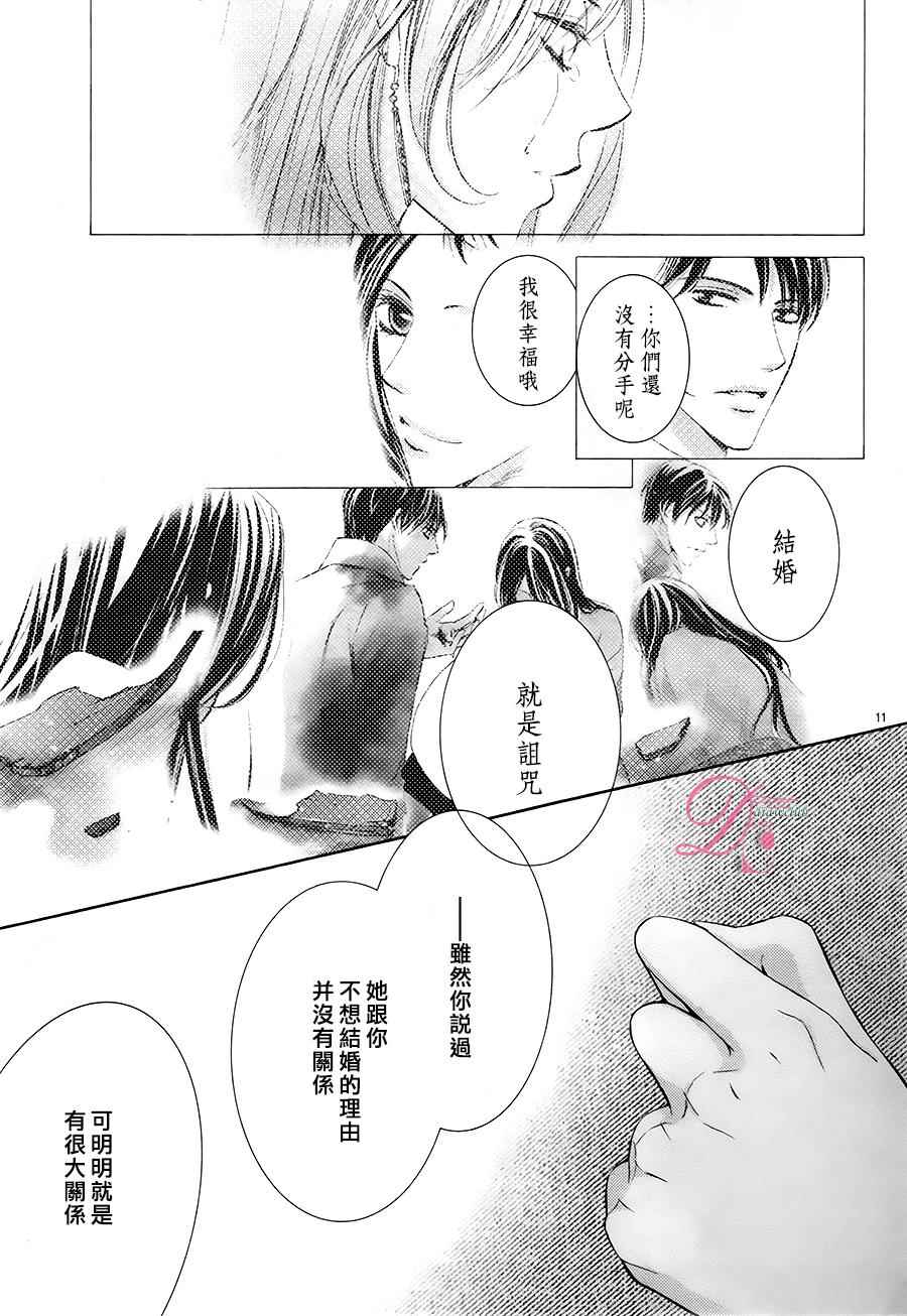 《也许很突然、明天我要结婚了》第19话 第11页