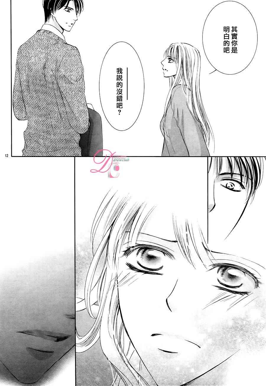《也许很突然、明天我要结婚了》第19话 第12页