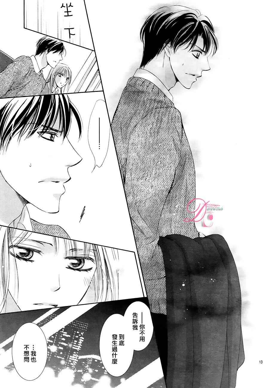《也许很突然、明天我要结婚了》第19话 第13页