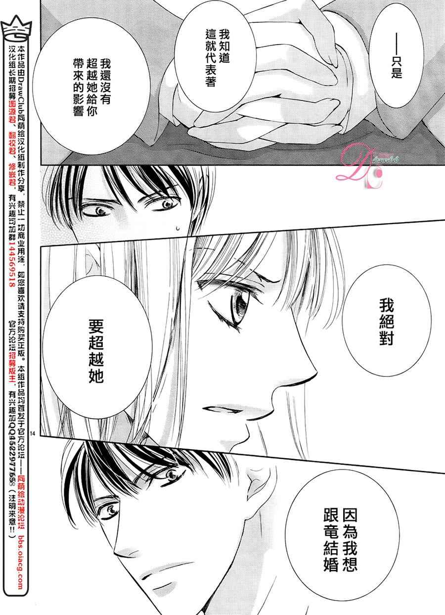 《也许很突然、明天我要结婚了》第19话 第14页