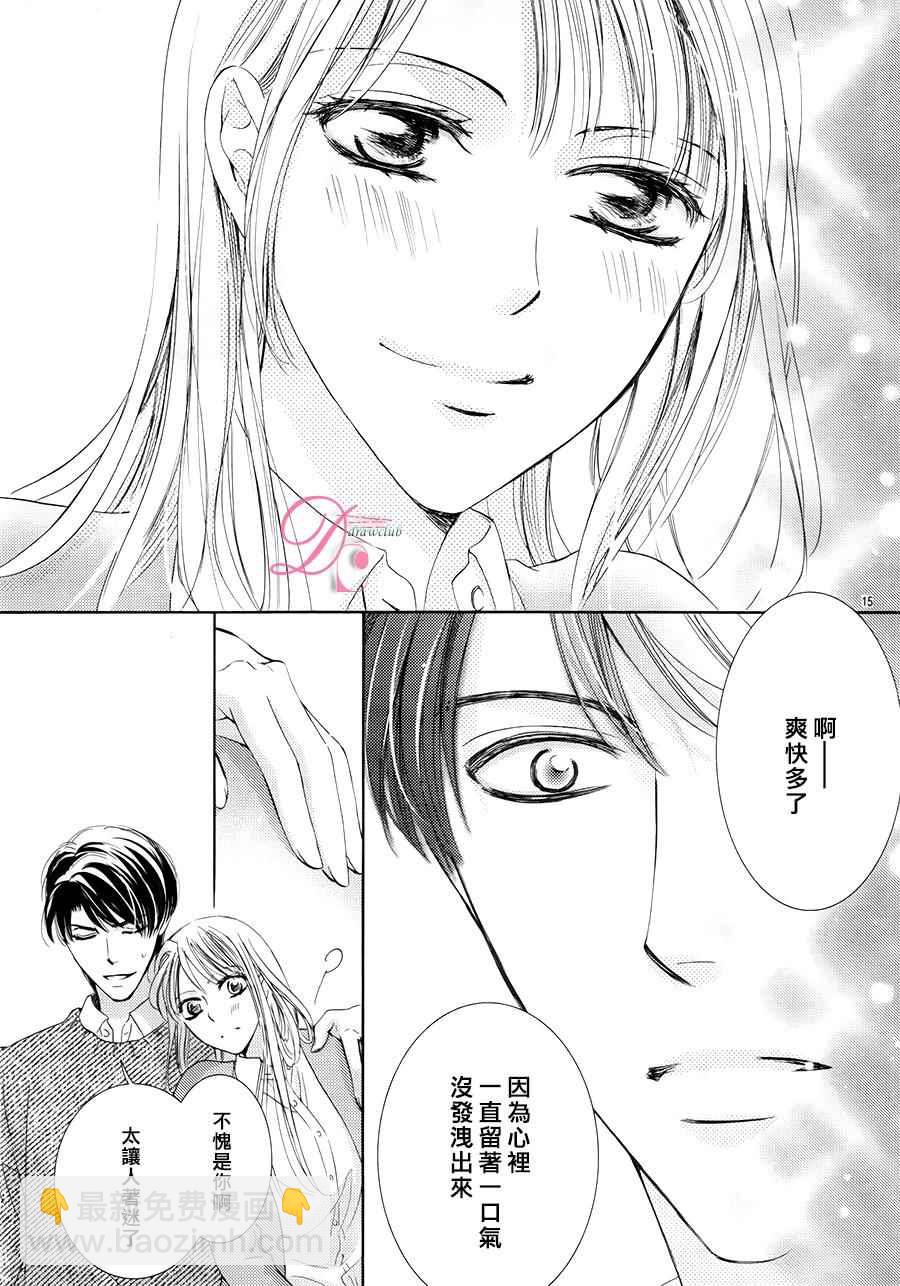 《也许很突然、明天我要结婚了》第19话 第15页