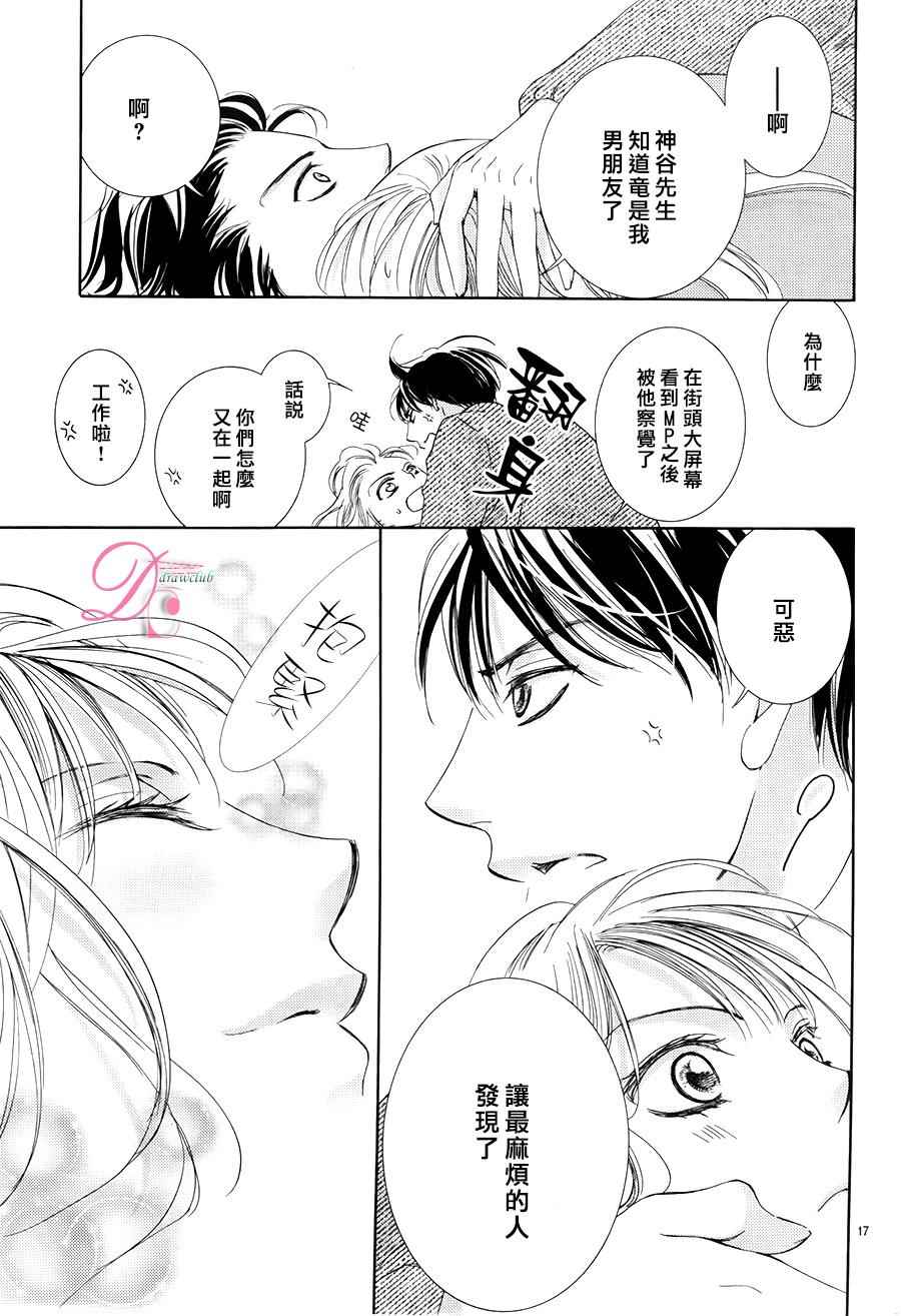 《也许很突然、明天我要结婚了》第19话 第17页