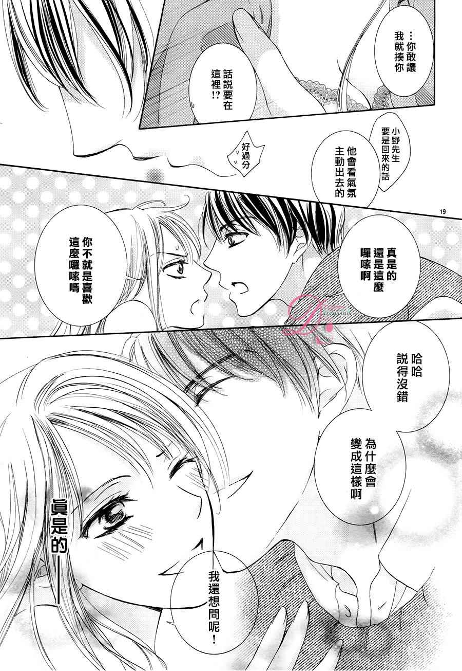 《也许很突然、明天我要结婚了》第19话 第19页