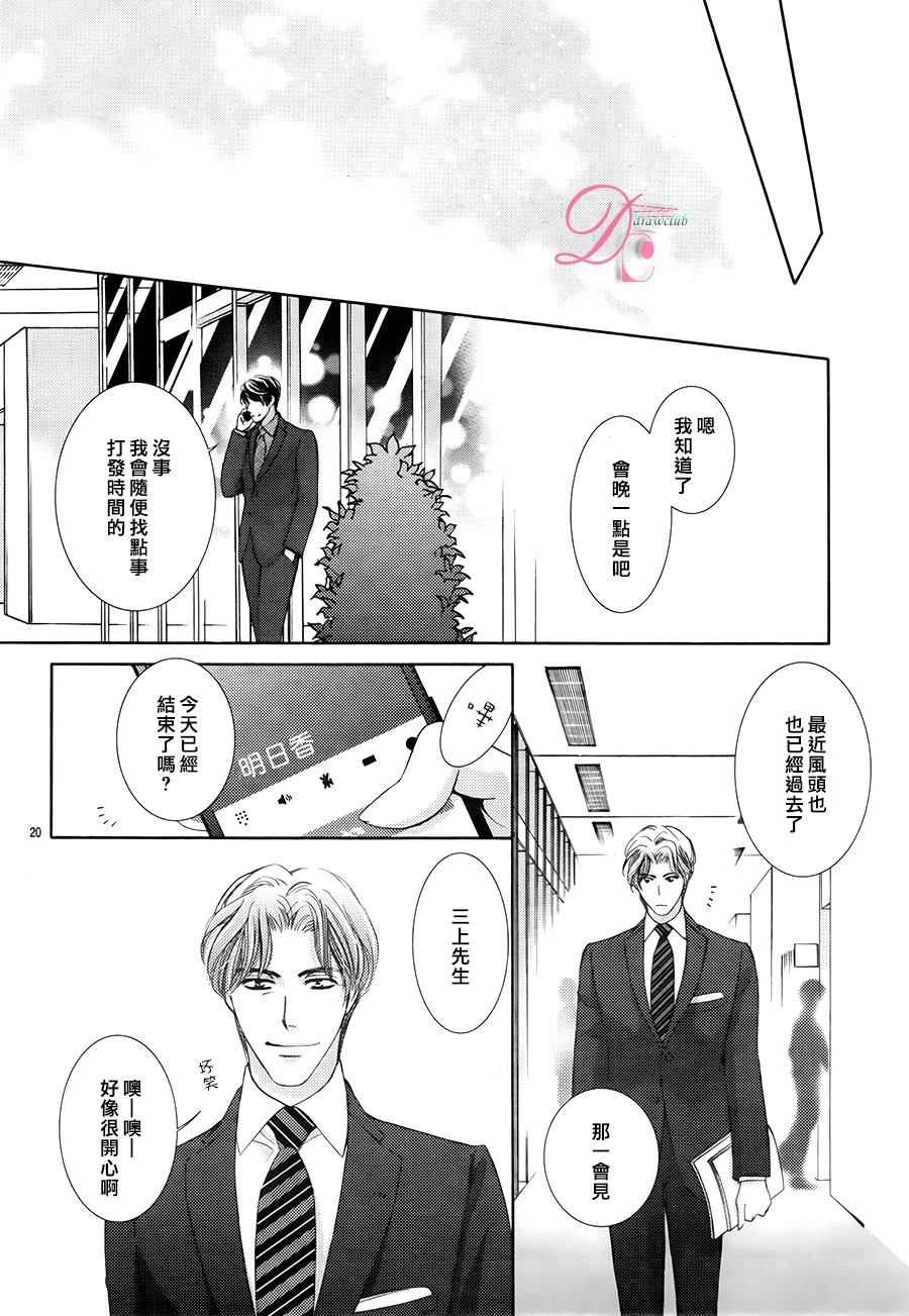 《也许很突然、明天我要结婚了》第19话 第20页