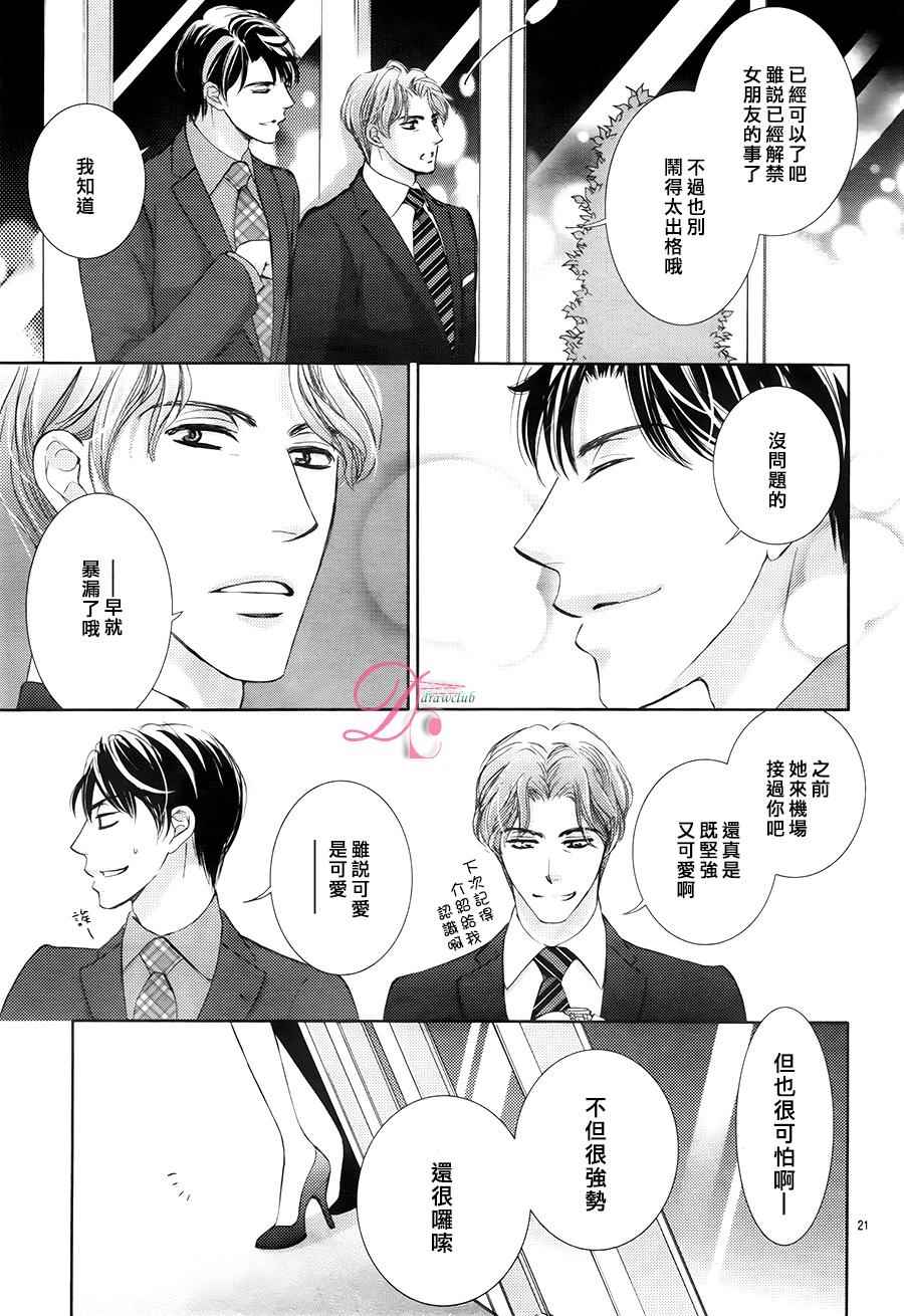 《也许很突然、明天我要结婚了》第19话 第21页