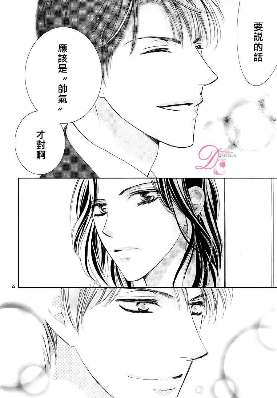 《也许很突然、明天我要结婚了》第19话 第22页