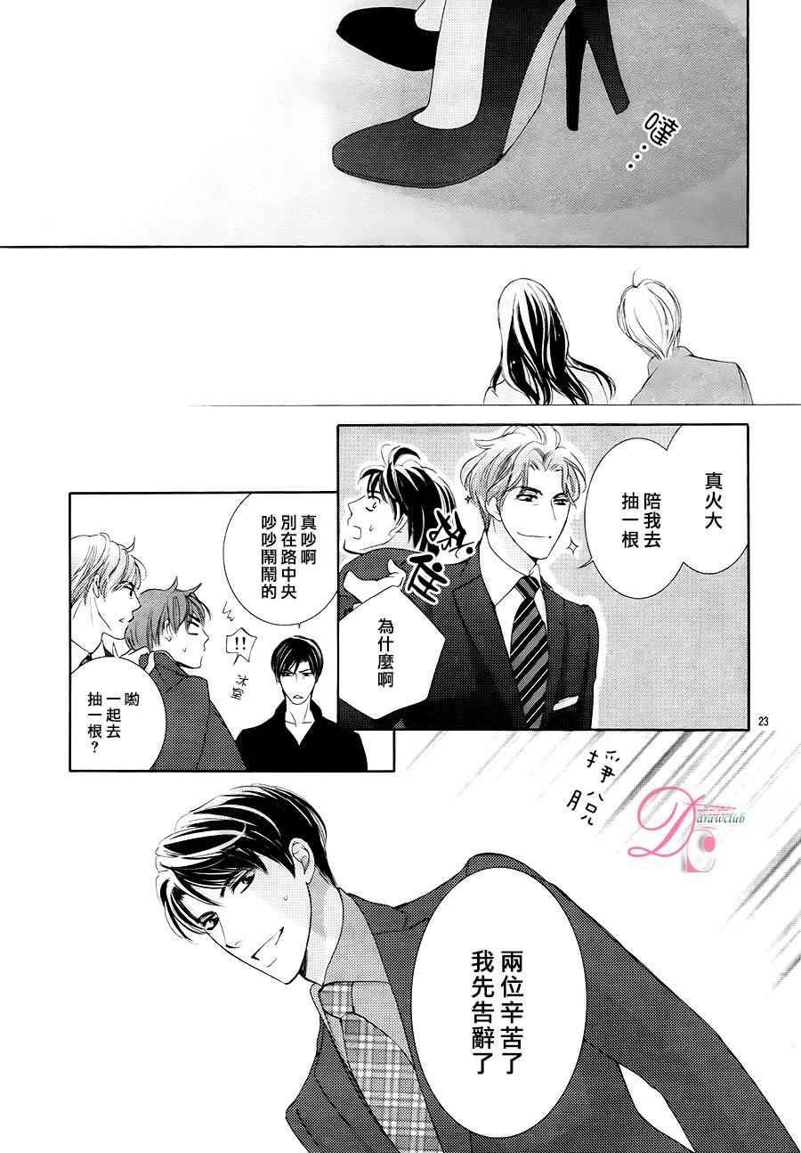《也许很突然、明天我要结婚了》第19话 第23页