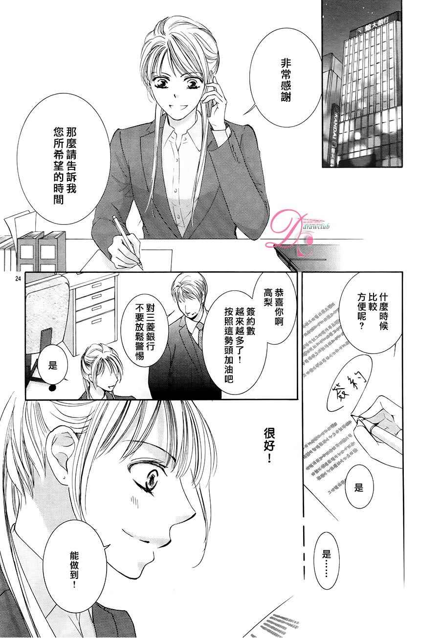 《也许很突然、明天我要结婚了》第19话 第24页