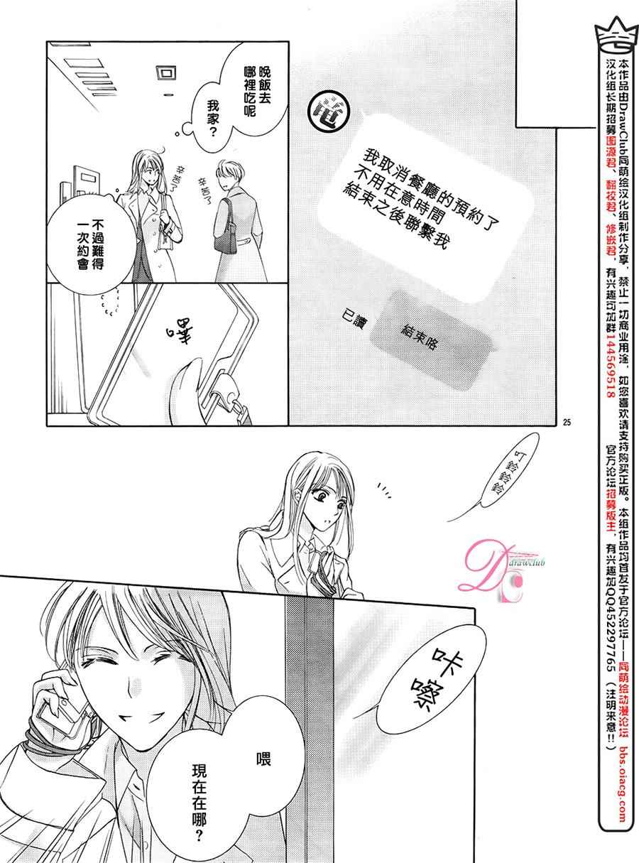 《也许很突然、明天我要结婚了》第19话 第25页