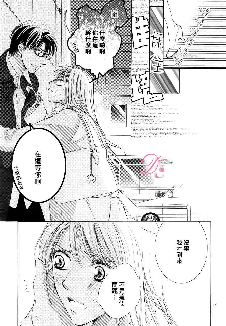 《也许很突然、明天我要结婚了》第19话 第27页