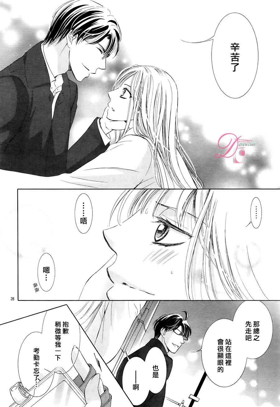 《也许很突然、明天我要结婚了》第19话 第28页