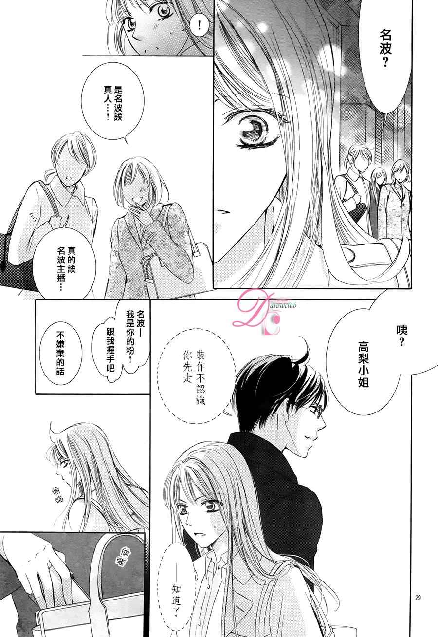 《也许很突然、明天我要结婚了》第19话 第29页
