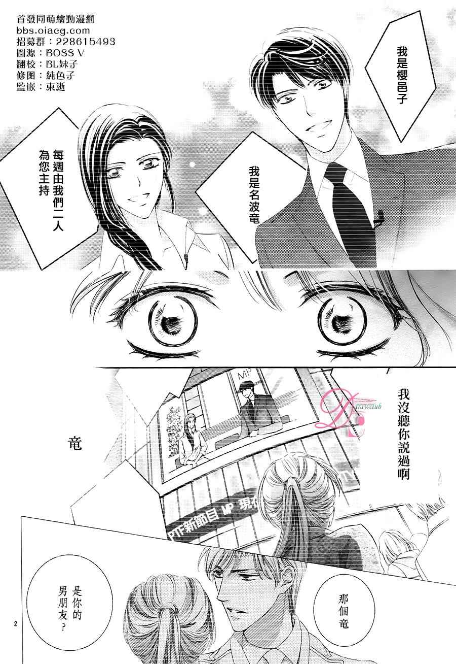 《也许很突然、明天我要结婚了》第19话 第2页