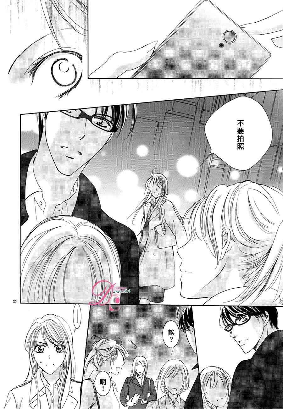 《也许很突然、明天我要结婚了》第19话 第30页