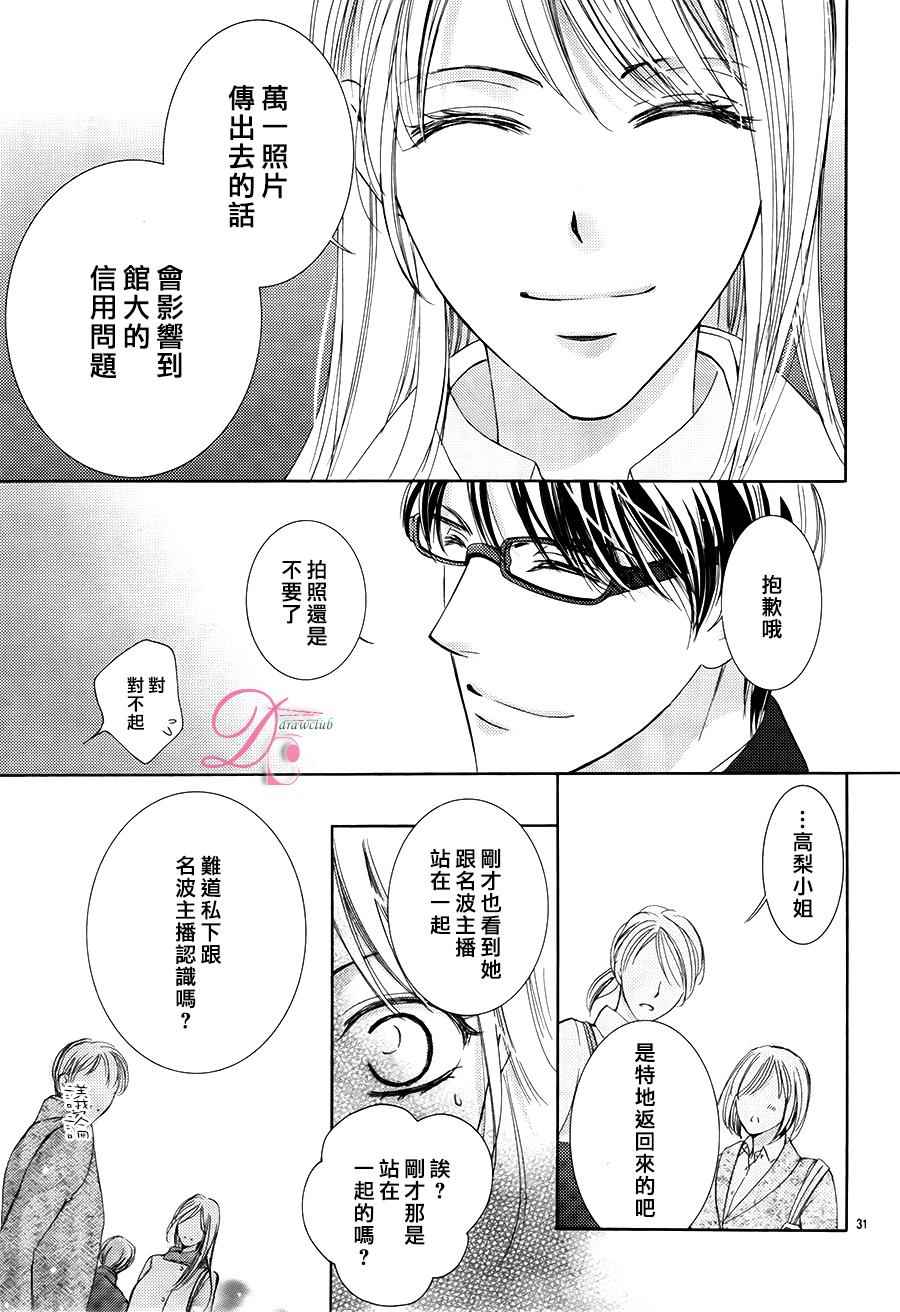 《也许很突然、明天我要结婚了》第19话 第31页