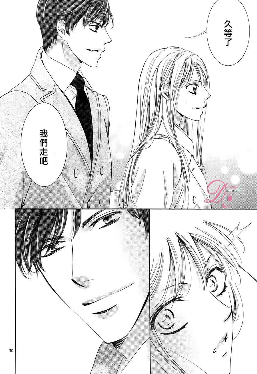 《也许很突然、明天我要结婚了》第19话 第32页